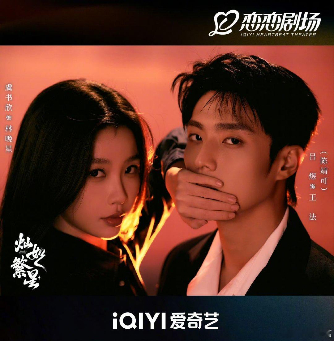 虞书欣陈靖可炽恋私语写真虞书欣陈靖可互相捂嘴 虞书欣陈靖可炽恋私语写真，氛围感十