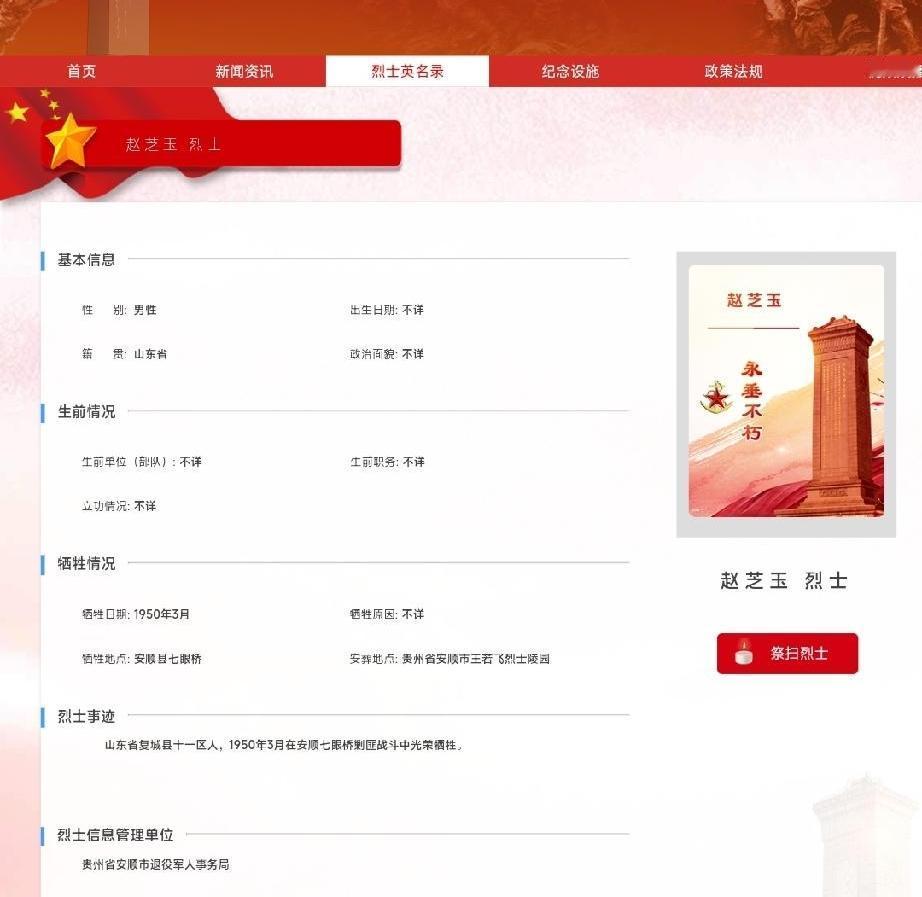给曹县籍烈士赵芝玉寻亲
       
      赵芝玉烈士，山东省复城县十一