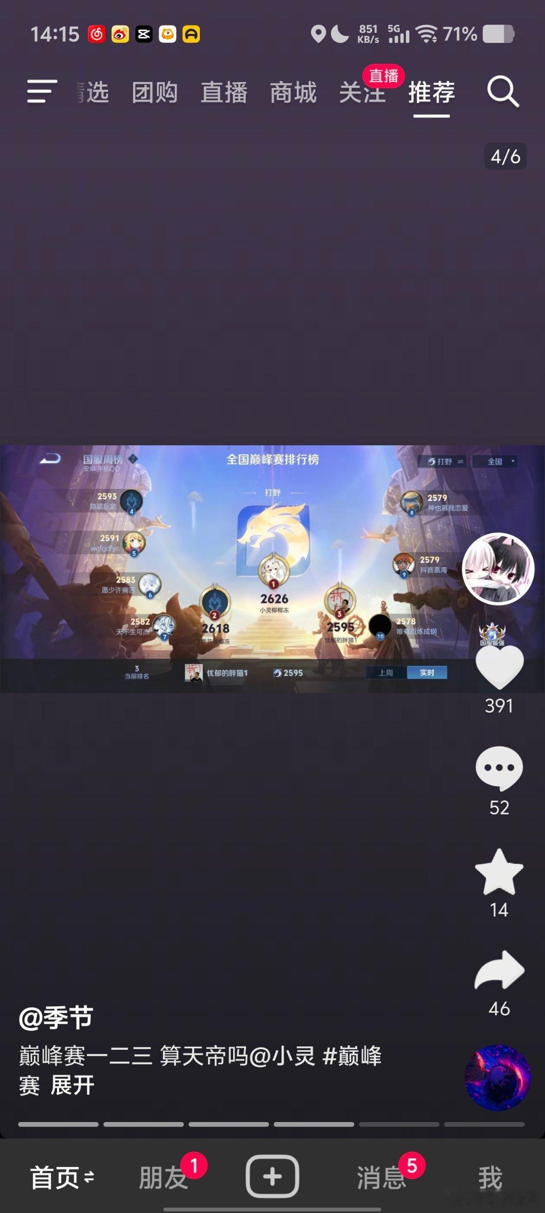 瓜友速报 季节123霸榜，还是安卓系统的第一个123  以前的123 都是iOS