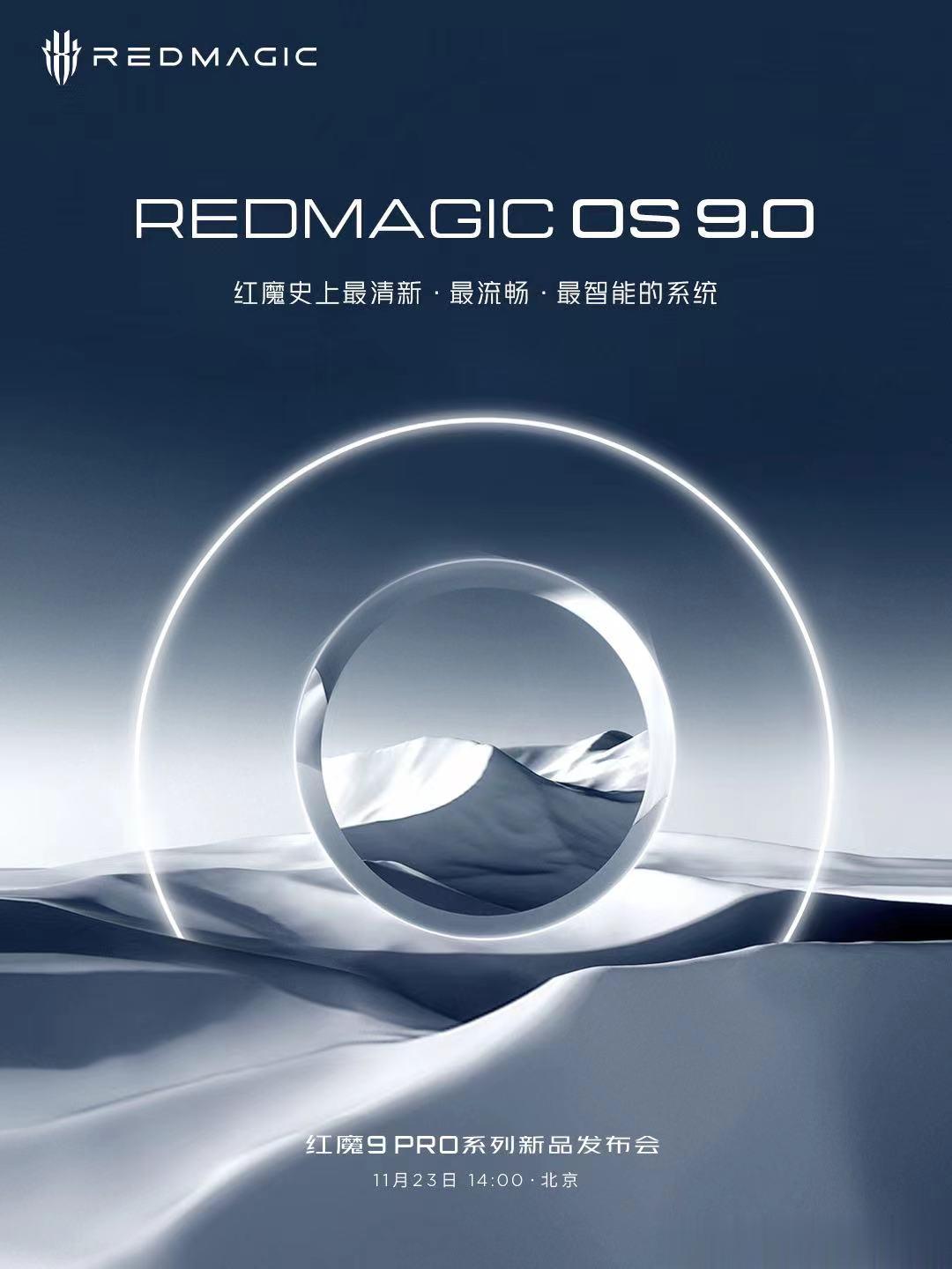 #红魔9Pro 系列全新REDMAGIC OS 9.0红魔史上最清新、最流畅、最