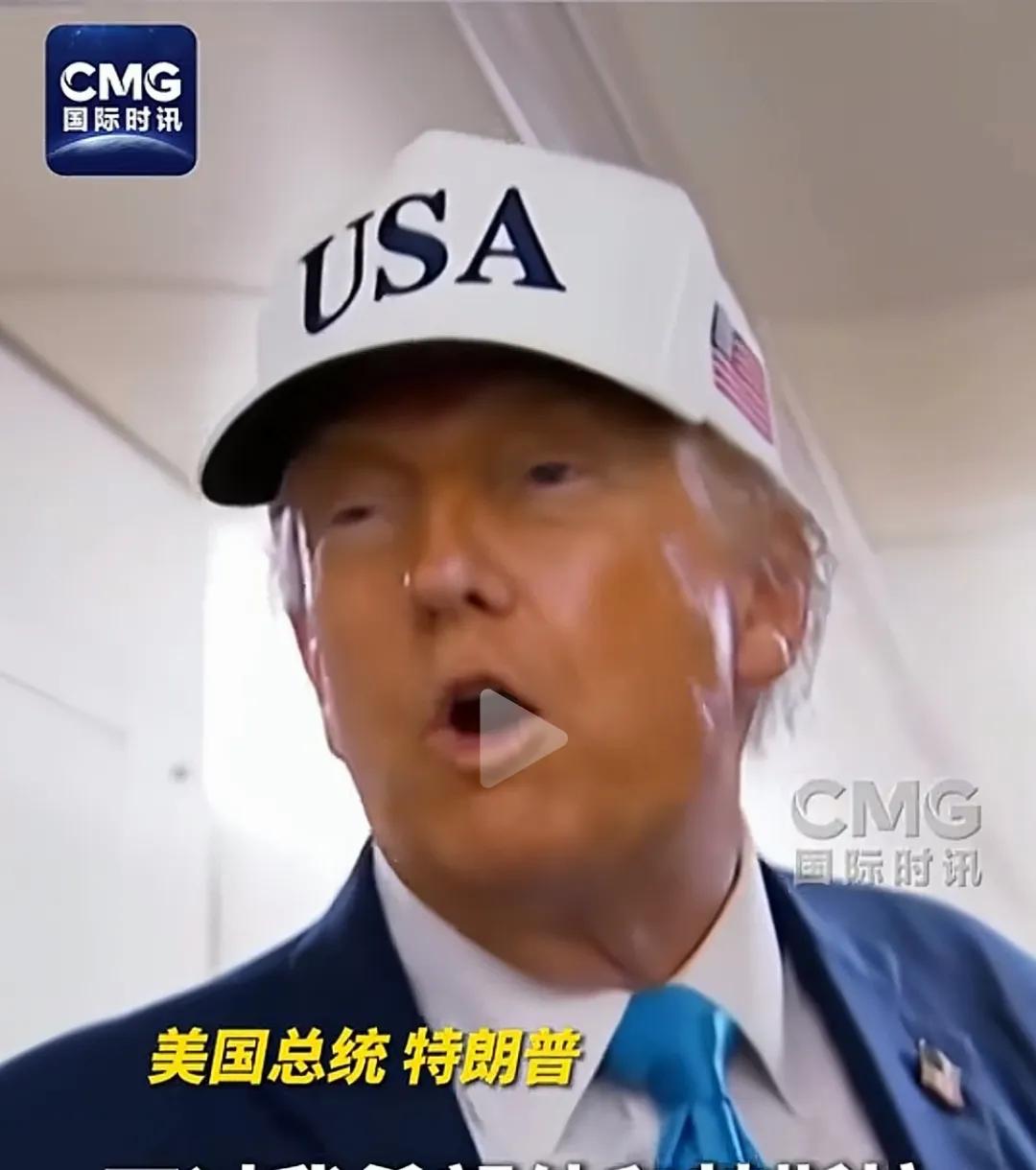 最近，美国前总统特朗普又在公共场合放出惊人之语，这次是在专机上接受媒体采访，他直