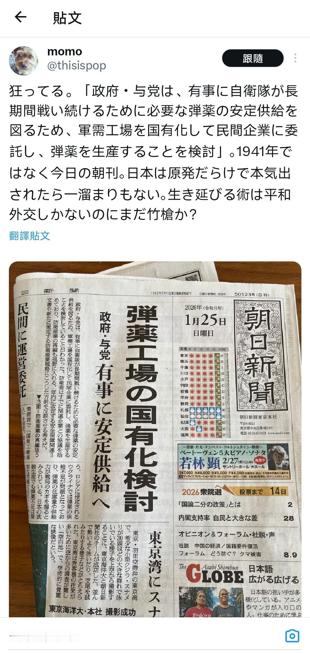 《朝日新闻》25日头版头条公然讨论日本恢复军国主义的路径。

新闻中说：“日本自