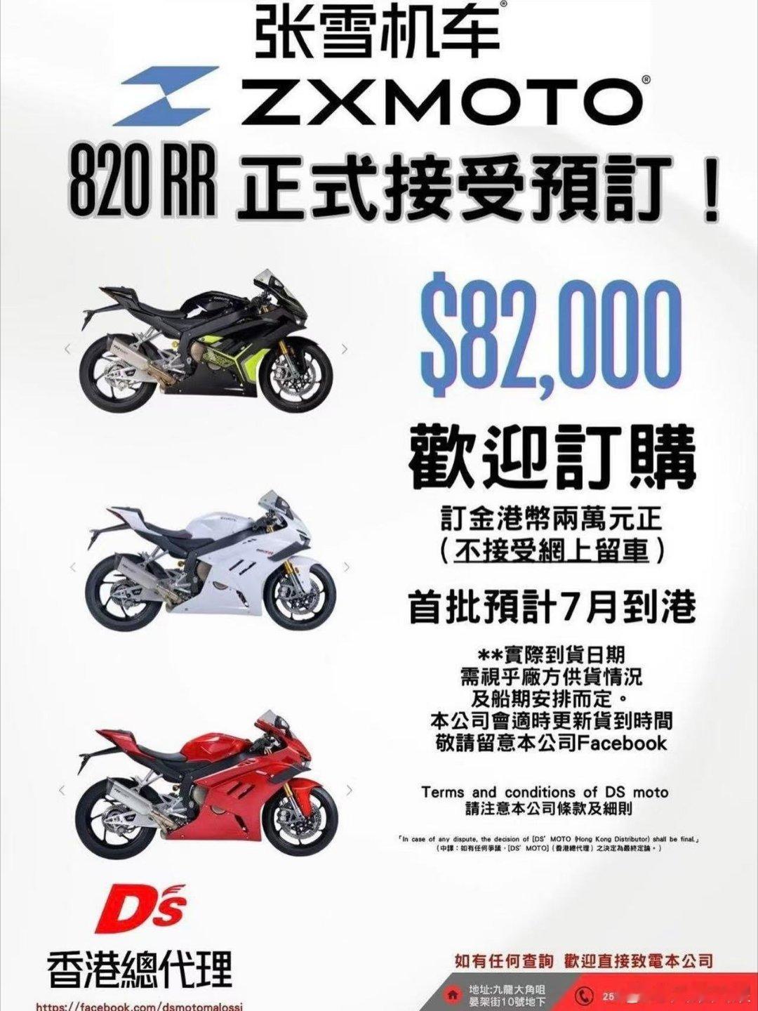 张雪820RR香港接受预定了，8.2万港币~依旧和4轮一样会比大陆更贵~虽然是水