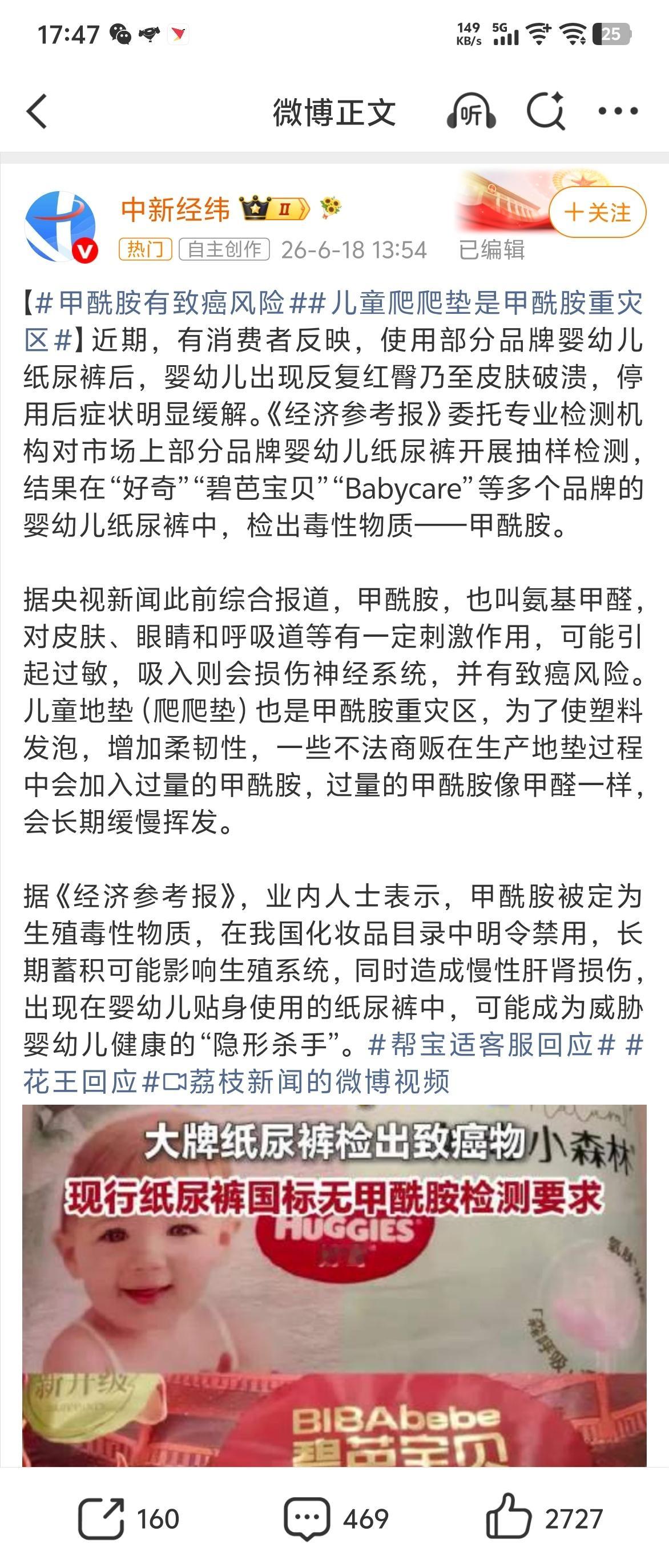 甲酰胺 致癌在“好奇”“碧芭宝贝”“Babycare”等多个品牌的婴幼儿纸尿裤中