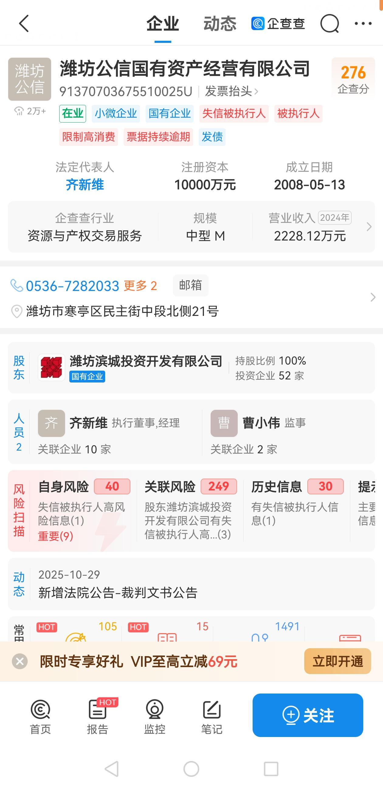 潍坊公信国有资产经营有限公司纳入被执行人、失信被执行人、限高消费、票据持续逾期