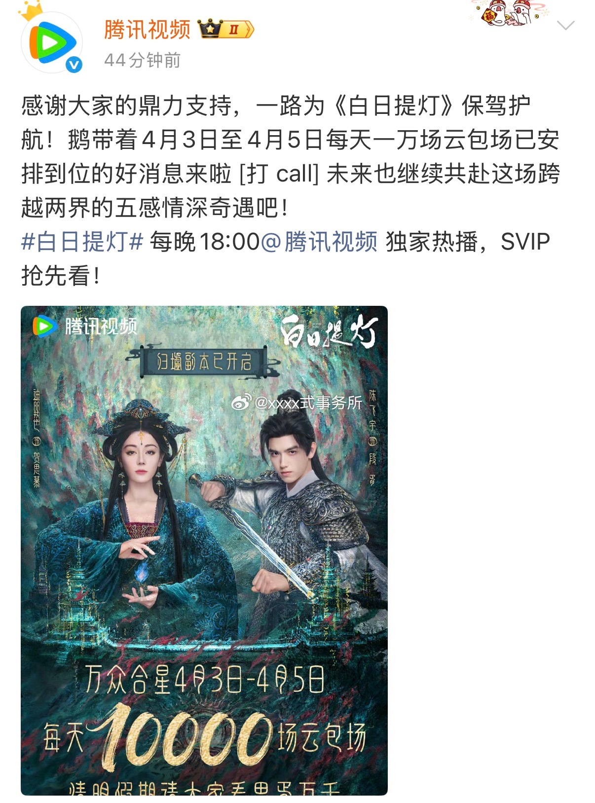 鹅给白日提灯4月3号到5号，每天发放1w云包场 