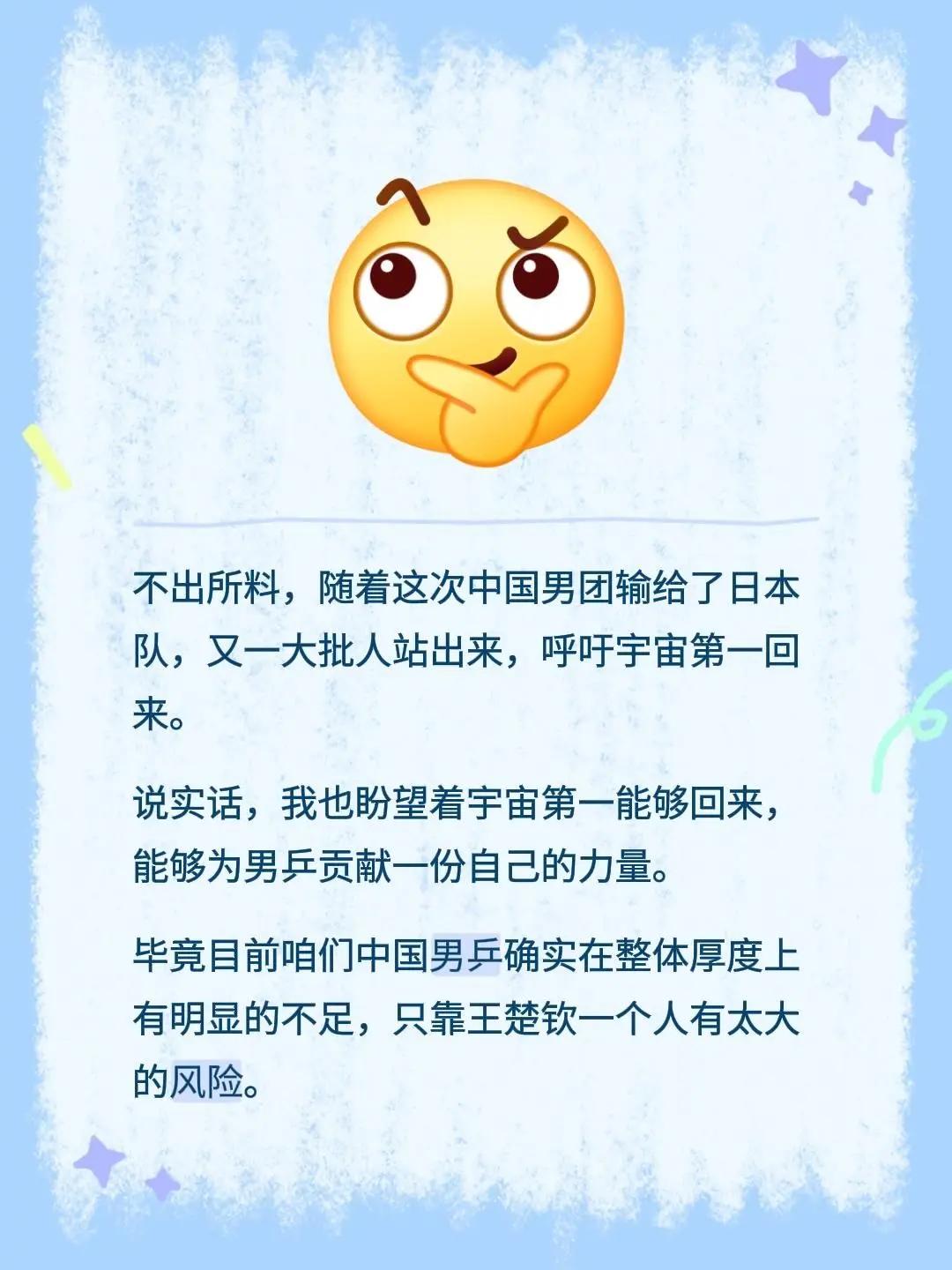 不出所料，随着这次中国男团输给了日本队，又一大批人站出来，呼吁宇宙第一回来。说实