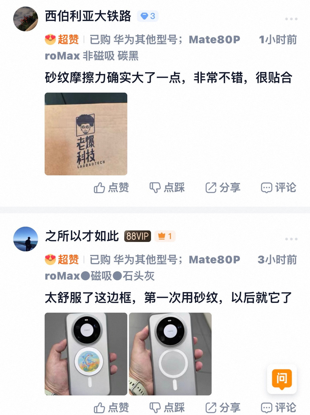 Mate80ProMax 砂纹边框 013 也陆续有朋友收到啦