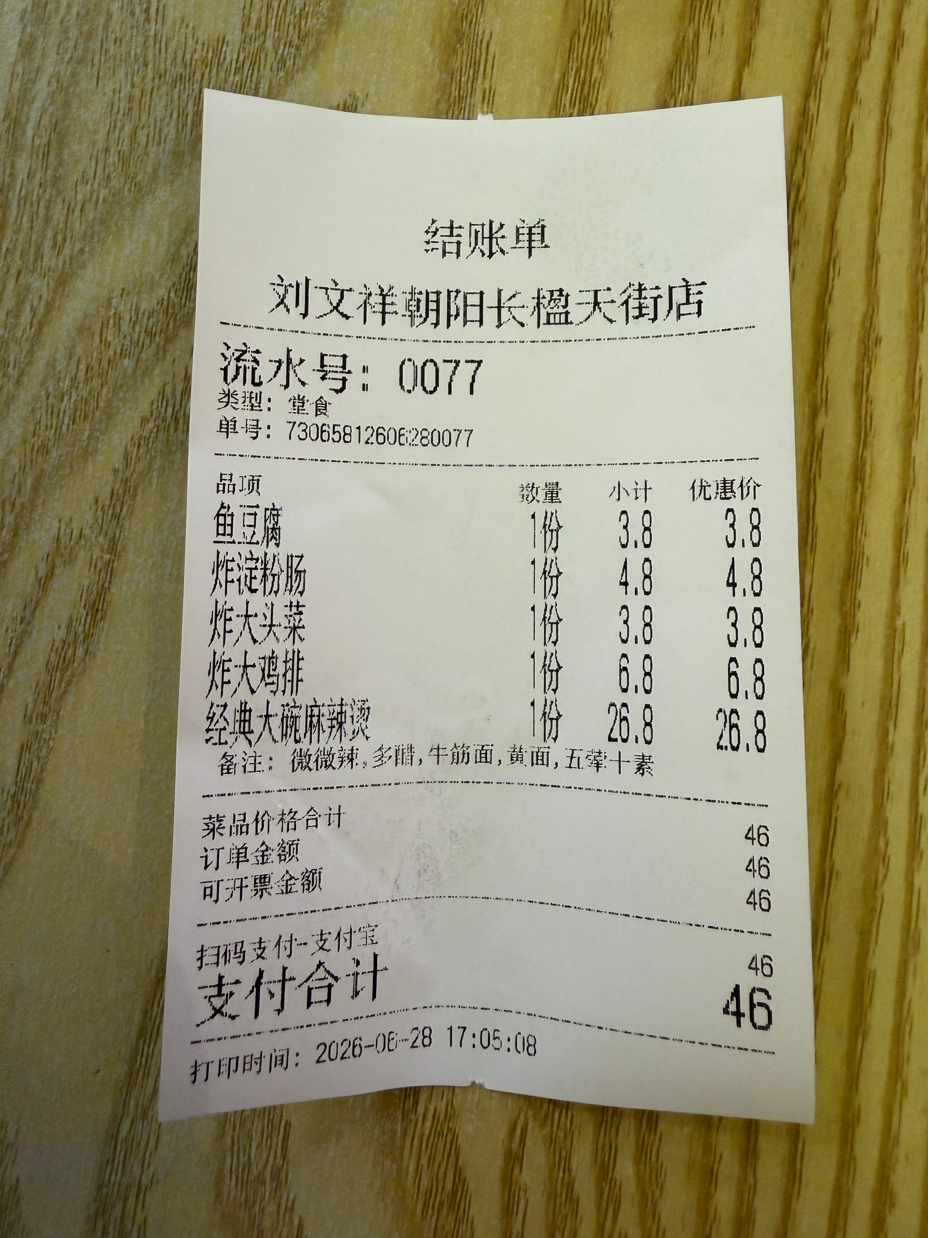 现在这物价，刘文祥的淀粉肠4.8元……🤦 