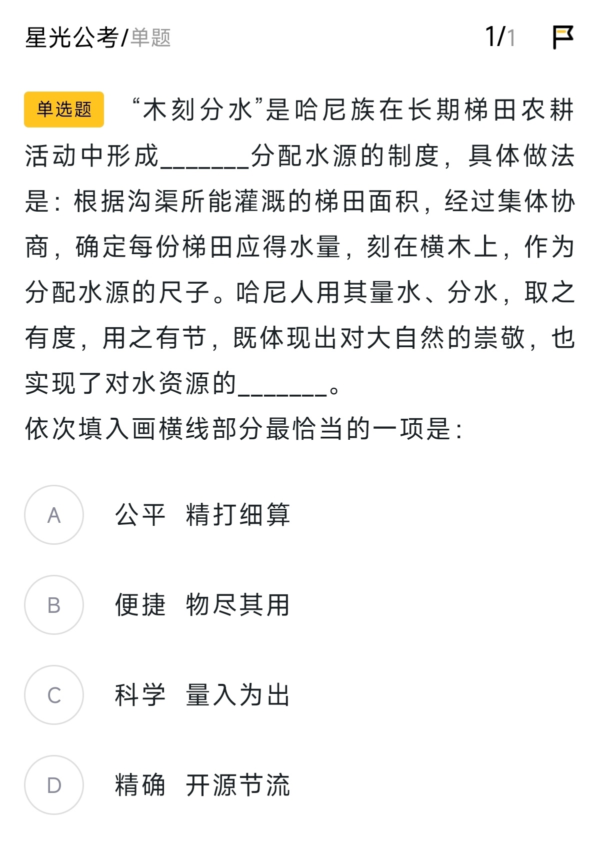 正确率只有45%，大部分人会错。今日好题，选一个，下午15点评论区给出答案和解析