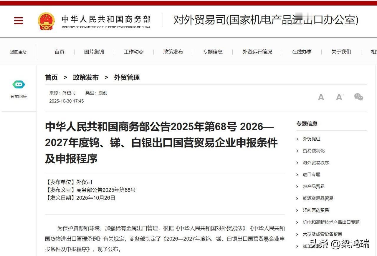 中国正在收紧对钨、锑和银的出口管制

配额获取将更加困难；申请将需要更多关于公司