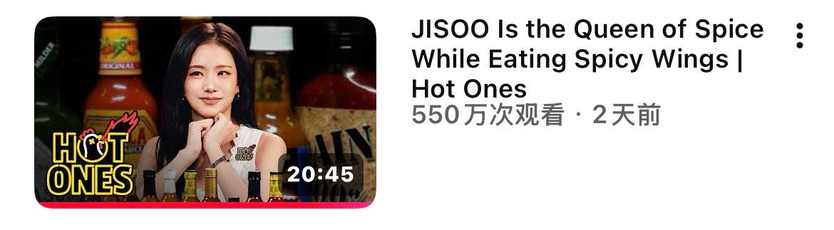 kimjisoo  智秀Hotones节目 油管播放量来到五百五十万金智秀做客h
