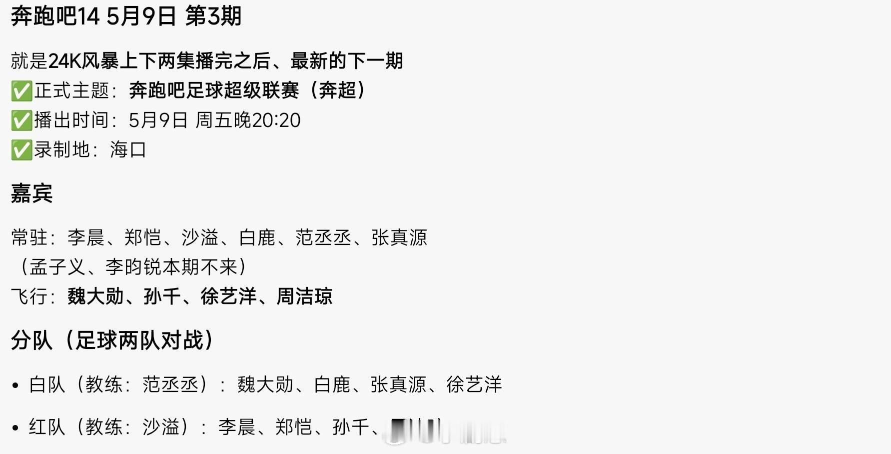 奔跑吧5月9日跑男 第三期 足球超级联赛 持续交友呀~奔跑吧‖ 
