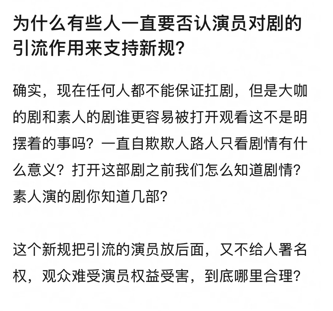 不懂一些高贵“路人”为什么要高高在上说，没有人会在意演员谁在前谁在后，现在任何人