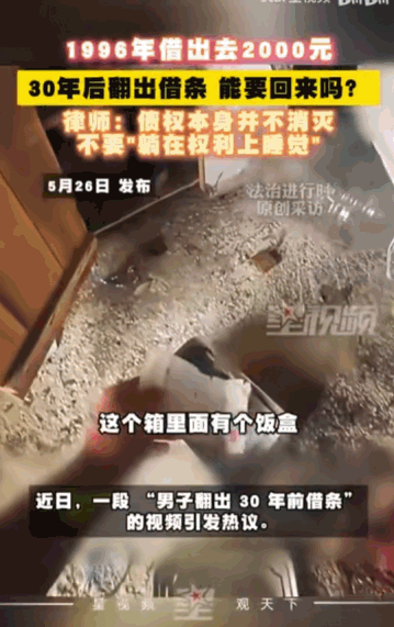 “欠债还钱，天经地义。”一张压在箱底30年、从1996年传到2026年的2000