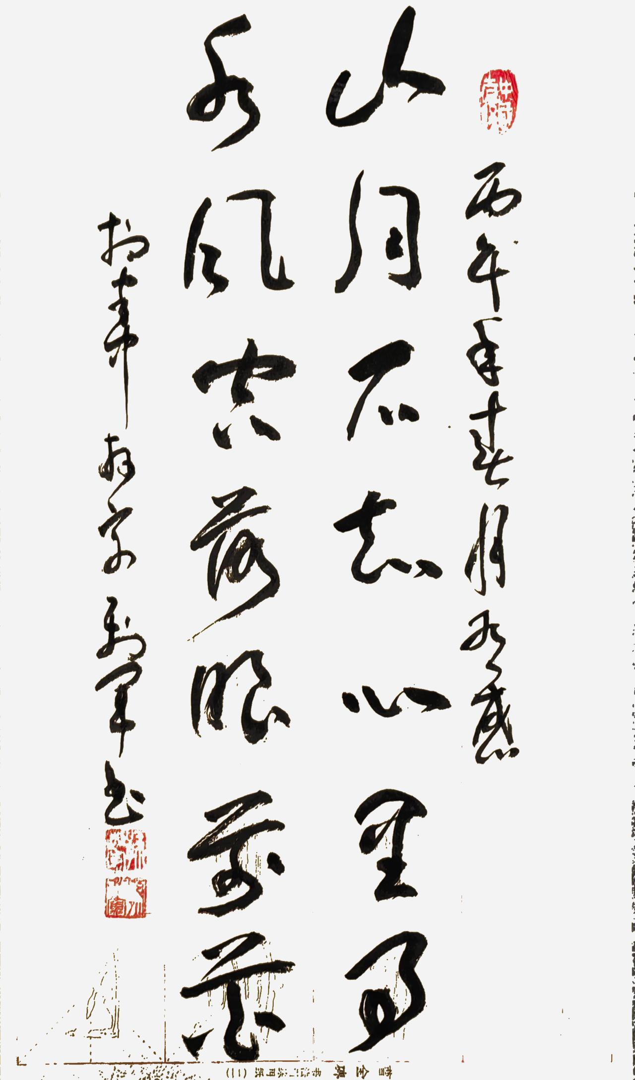 山月不知心里事，下一句是什么？日常练字小品。