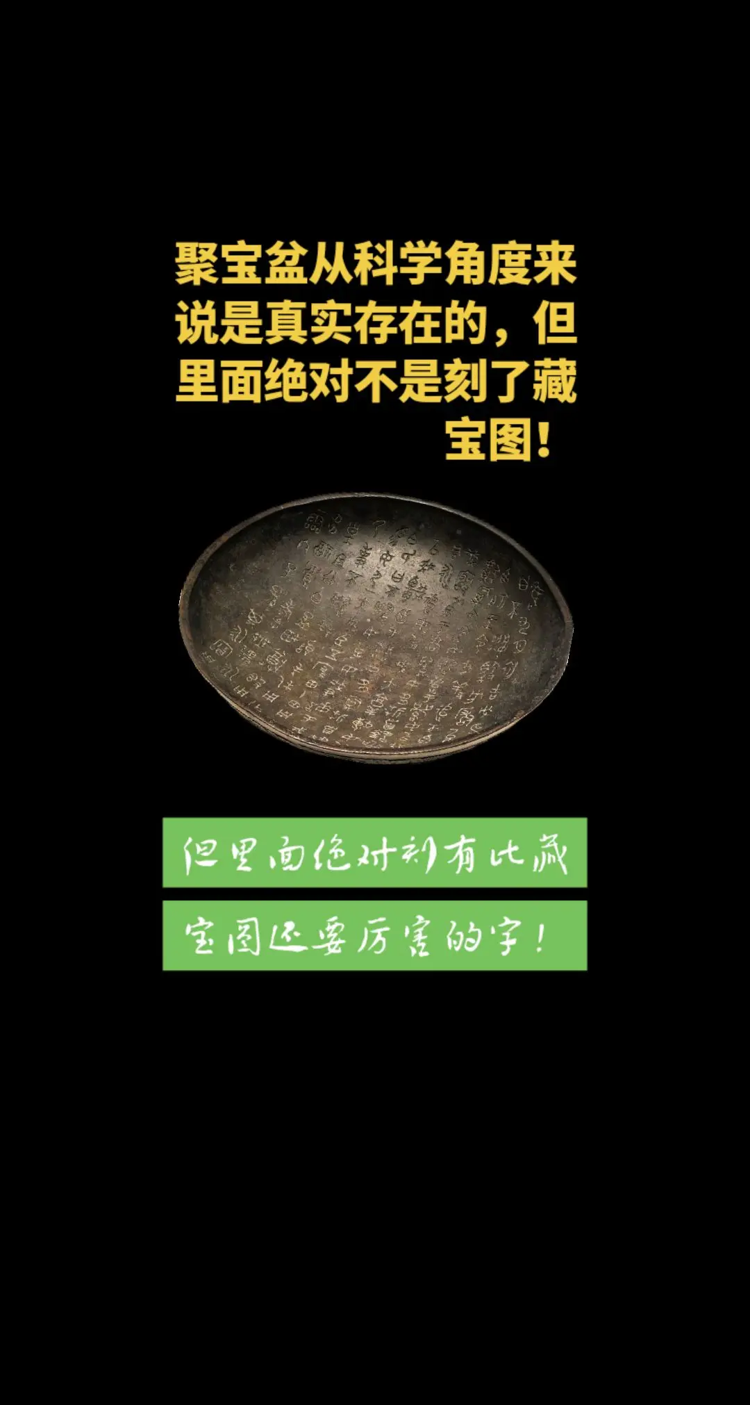 从科学角度来说，聚宝盆是真实存在的！