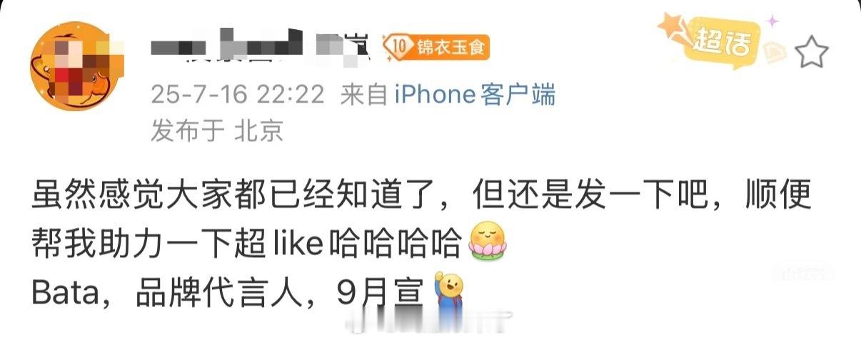 🍉王子奇 Bata品牌代言人，9月宣 ​​​