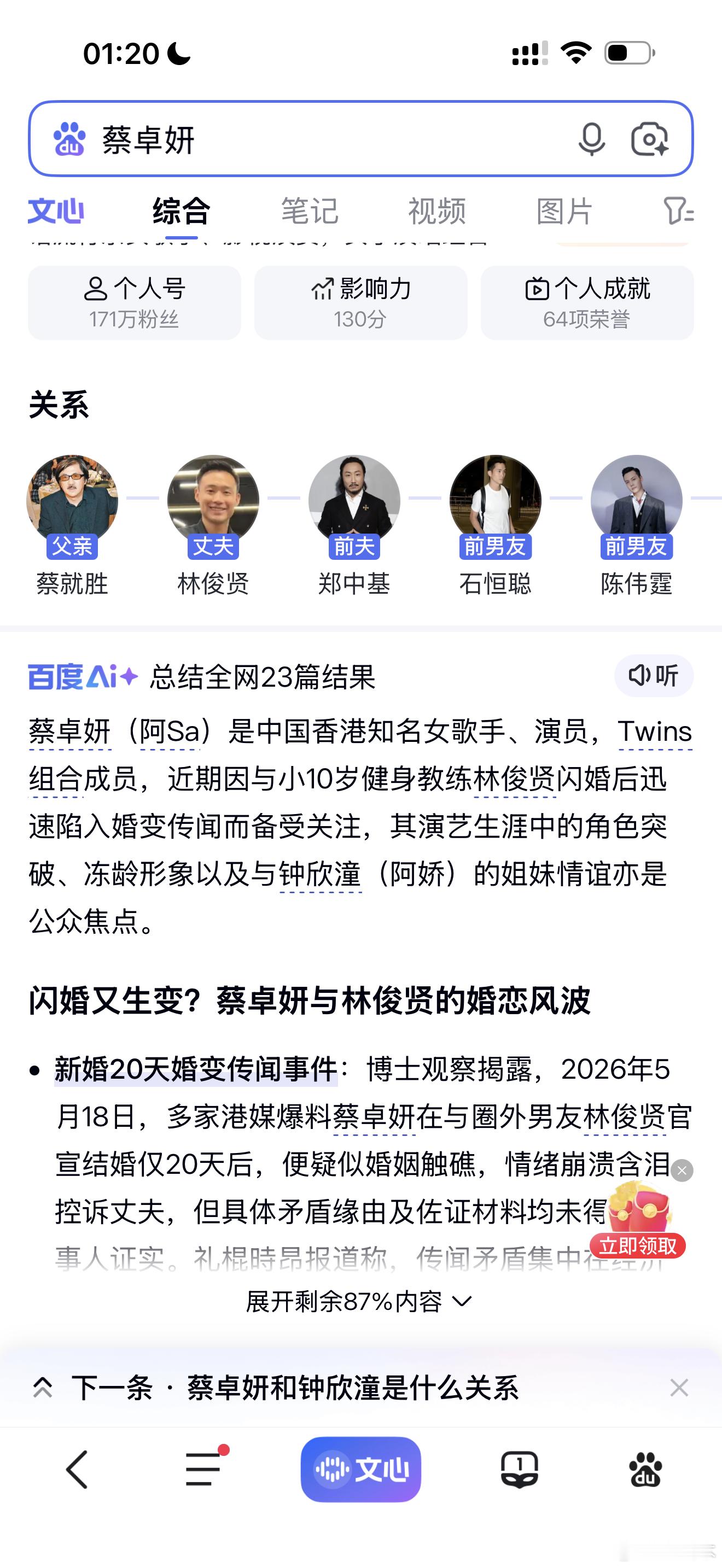曝蔡卓妍含泪控诉丈夫 她结婚我都感觉奇怪是不是做了化解，我最开始预测她男友也就是