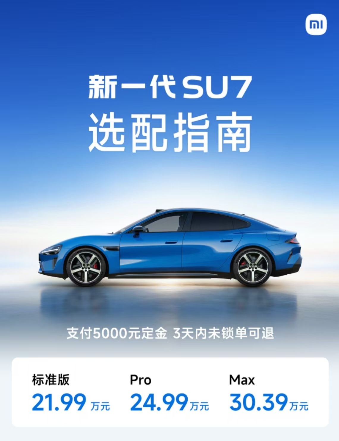 新一代SU7售价21.99万起新SU7这个价格真香！ 