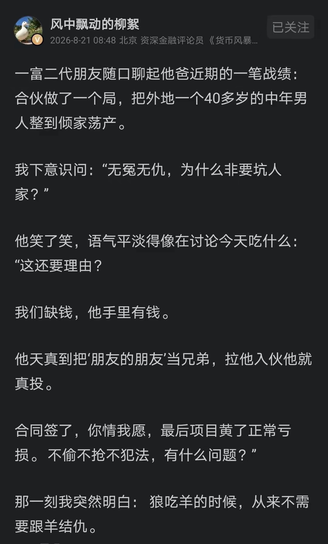 成功的背后不是沧桑就是肮脏 ​​​