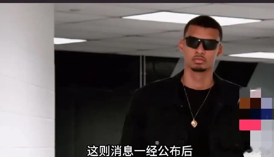 马刺无缘总冠军，文班下个赛季的去向，将成为热门话题。文班赛前曾表示如果马刺失利，