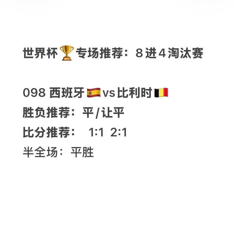 每日清单 每日预测分析斗牛士军团遇上欧洲红魔，传统豪门遇上黄金一代。西班牙筑起的