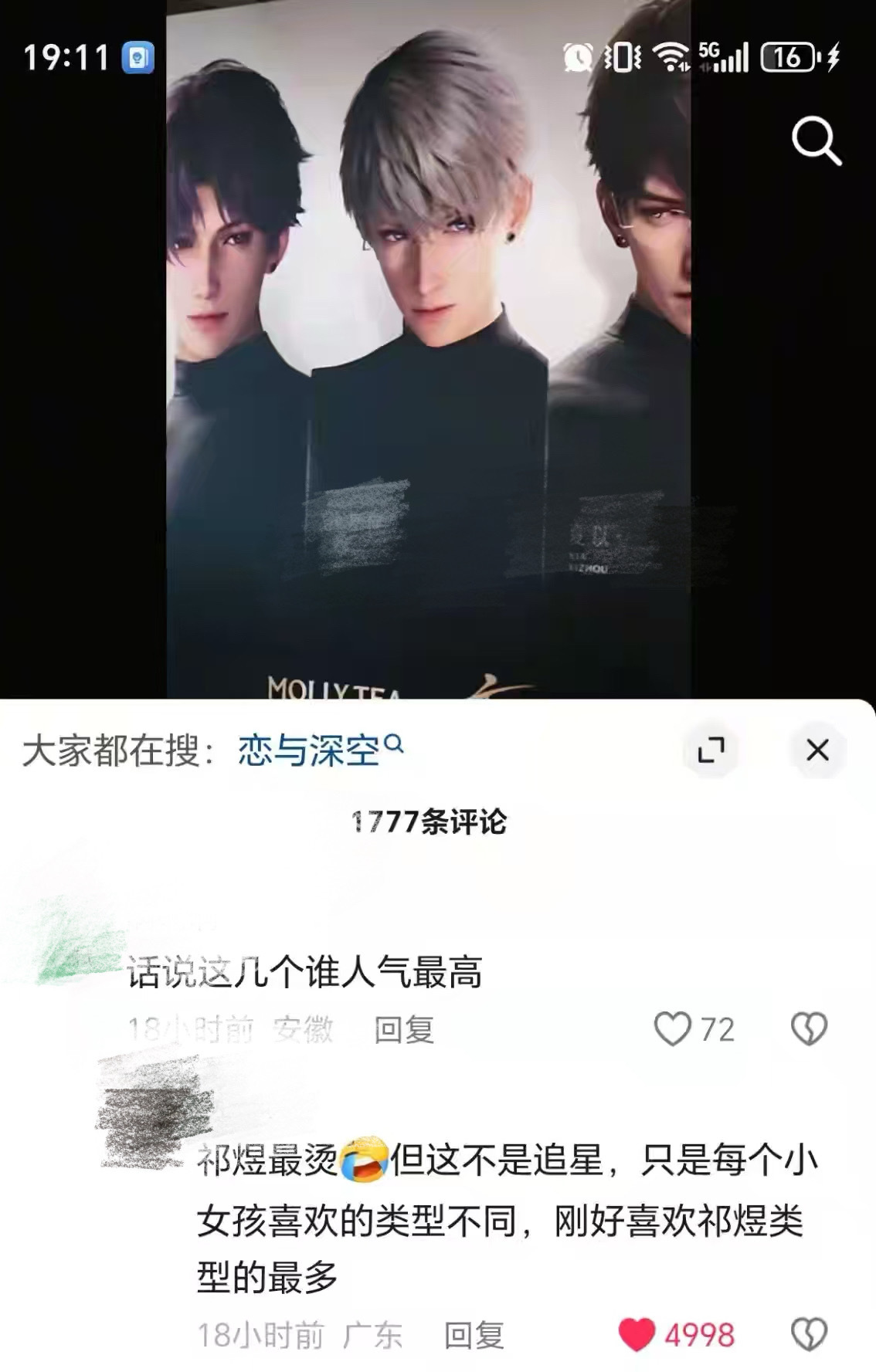 老太推怎么每次看到路人说祁煜最烫就应激每当出现这种提问然后路人答案是祁煜时，这个