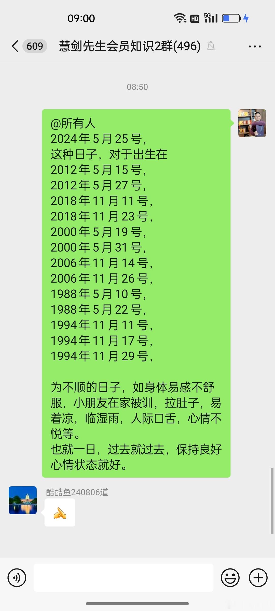 #慧剑先生[超话]##慧剑先生# 流日运直接上出生日期 ​​​