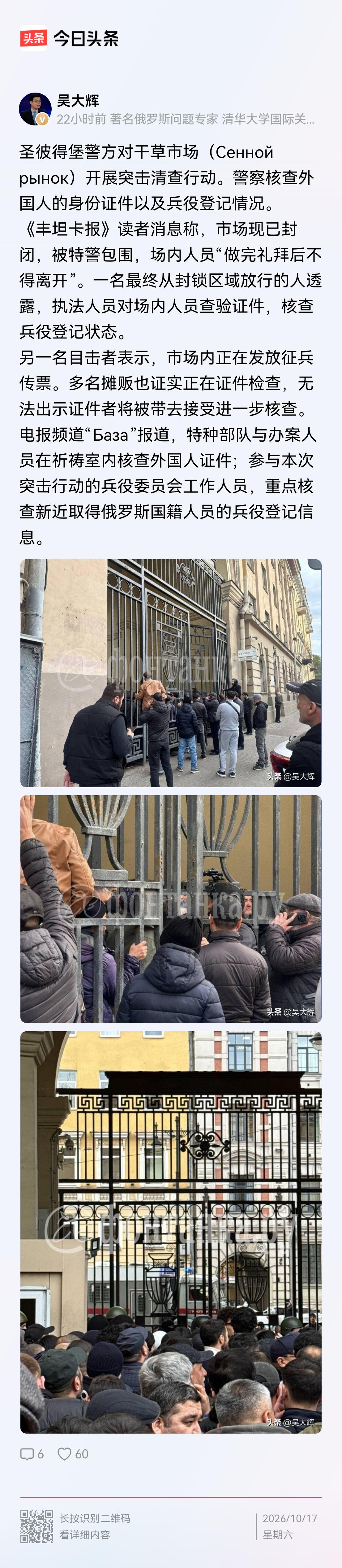 俄罗斯特种部队和警方正在圣彼得堡加大力度清查外国人在俄罗斯兵役登记情况，被一些人