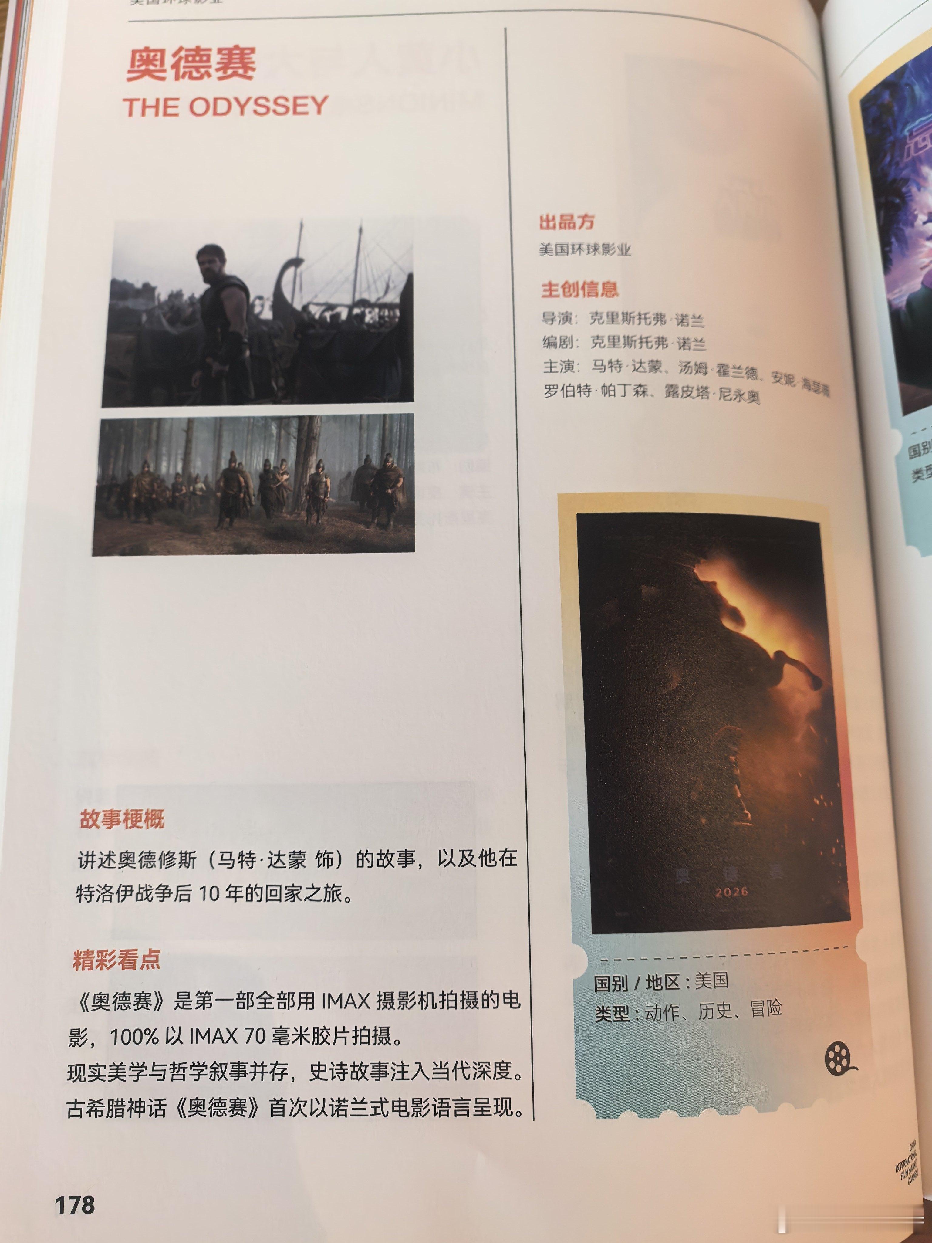 听听温特怎么说大诺兰的《奥德赛》 