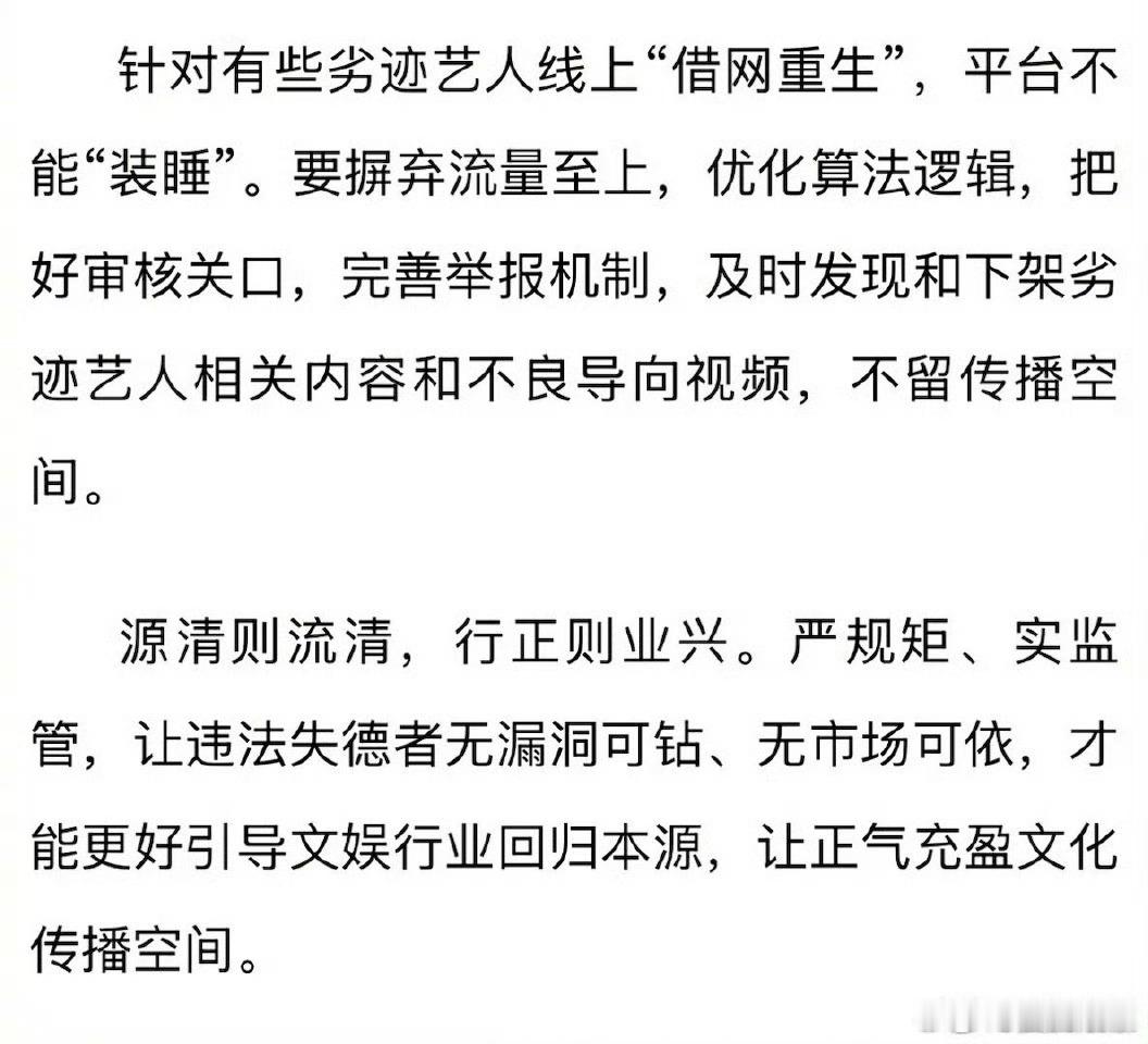 劣迹艺人打信息差到县域商演捞金19日，新华网发布“让违规复出的劣迹艺人没市场、无