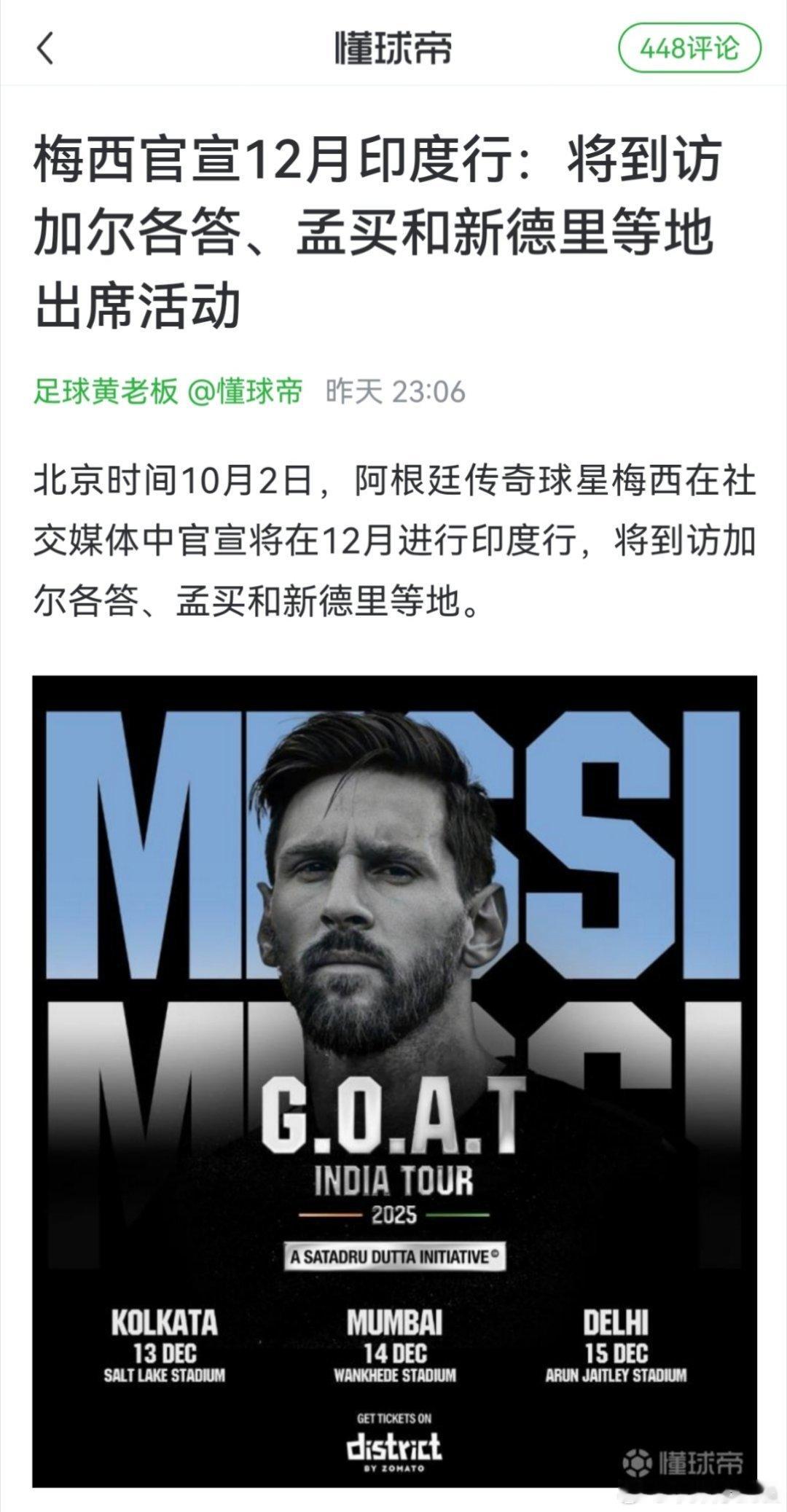 这次自称 Goat！成为了阿三球王！梅西 ​​​