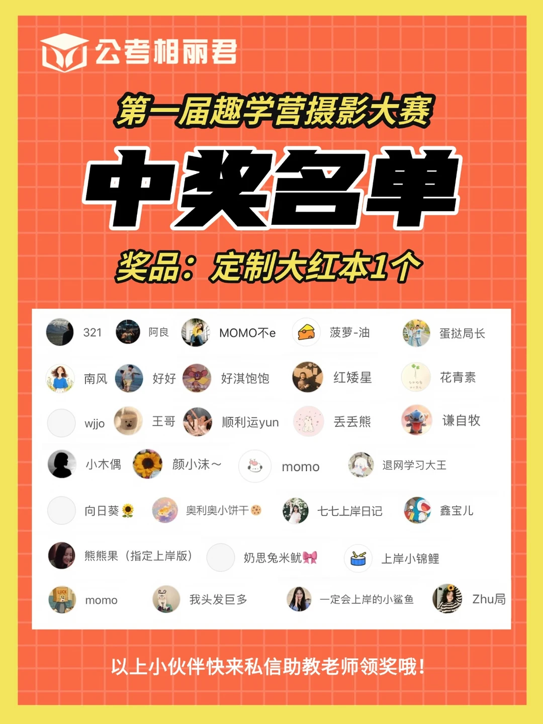 第一届趣学营摄影大赛中奖名单