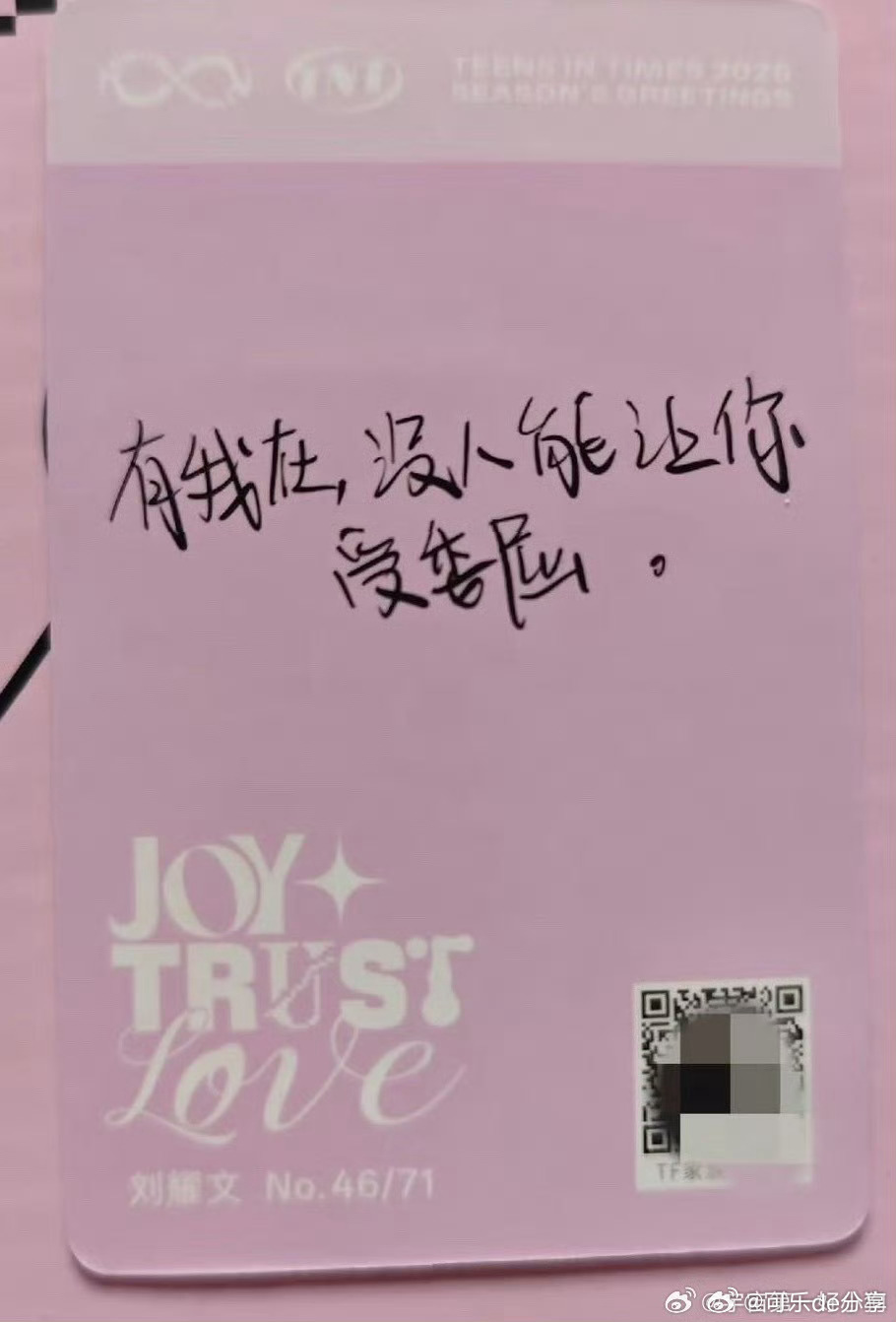 刘耀文：有我在没人能让你受委屈 