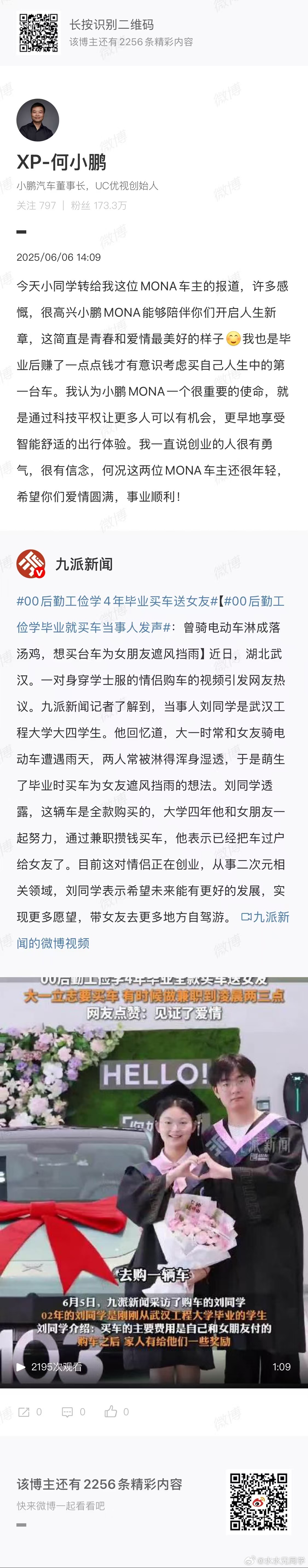 大师兄很有爱啊，一辆车往往伴随着一个人的成长，爱情学历等等的提升进步，小鹏MON