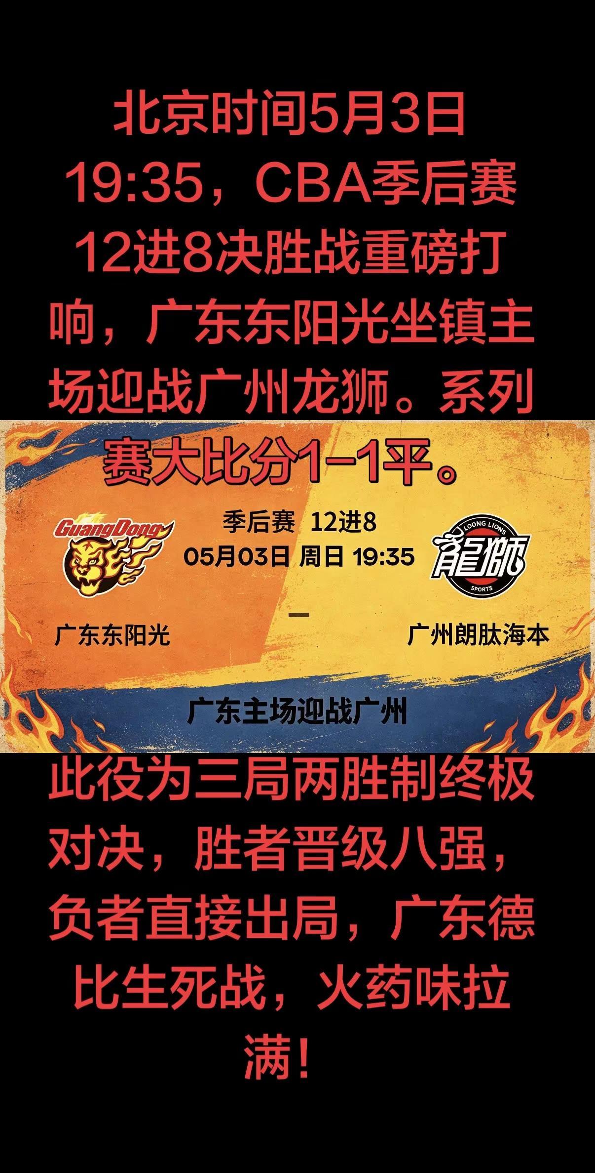 作为CBA十一冠王，广东本赛季历经波折，常规赛27胜15负位列第5，收官阶段遭遇