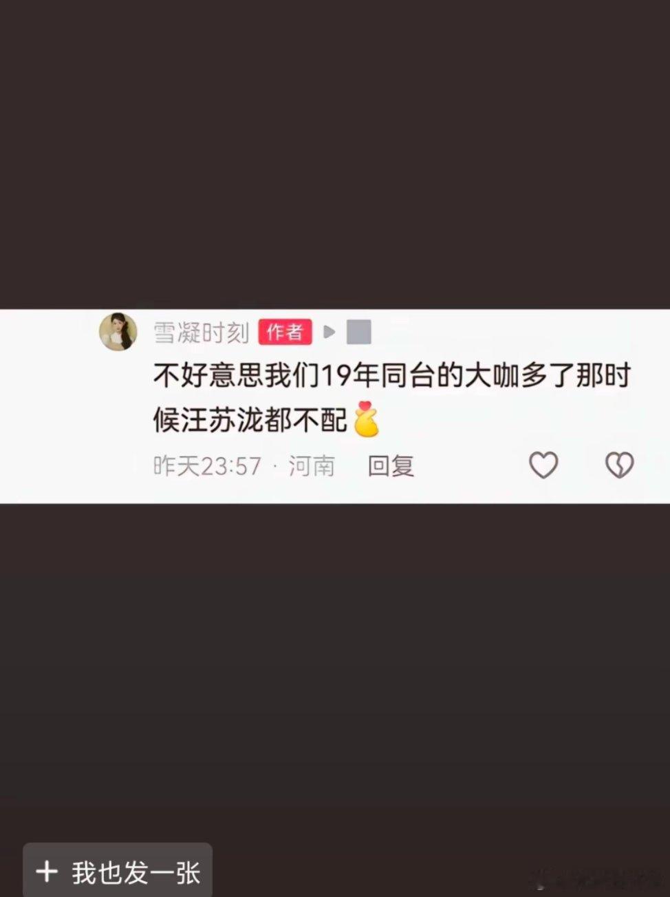 #陈雪凝回应抄袭汪苏泷#我觉得是抄袭超太多了，都忘了这个节目有正主了[微笑]而且