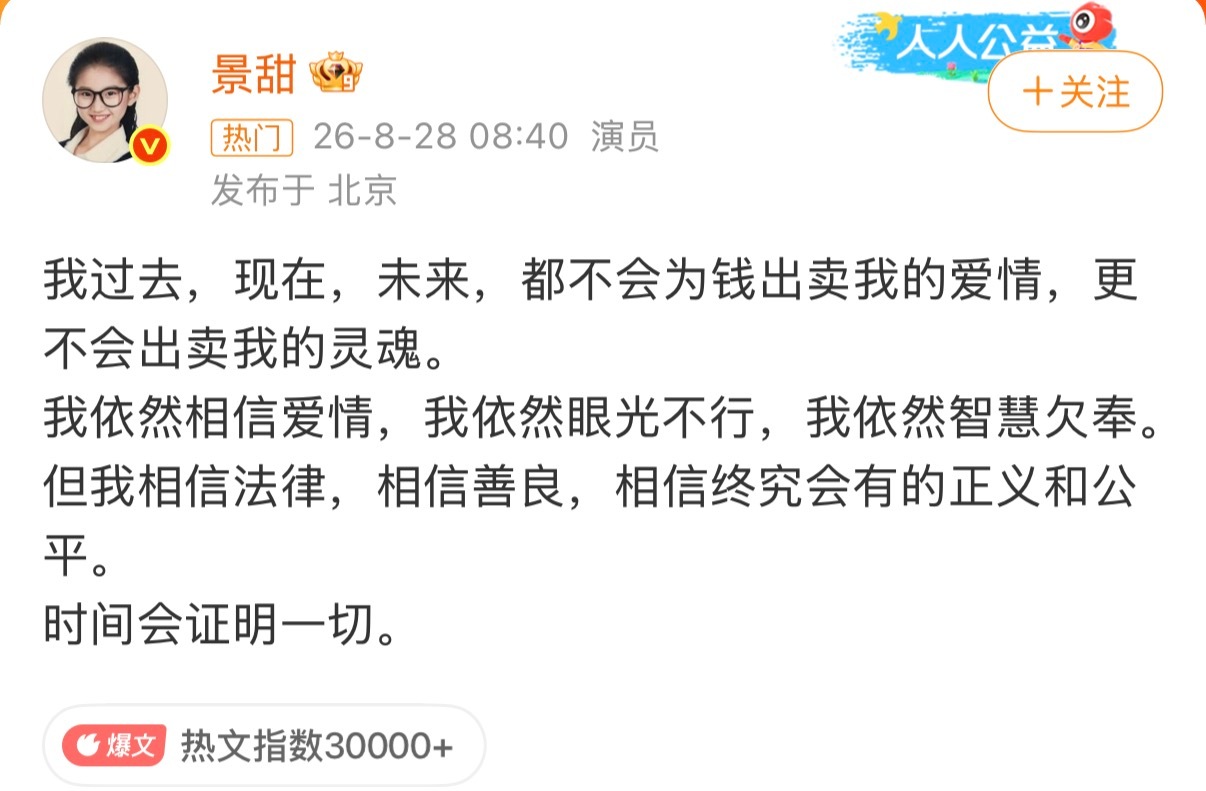 景甜回应 看了孙割小作文，再看景甜的鸡汤，确实差点意思。没否认在一起过，也没承认