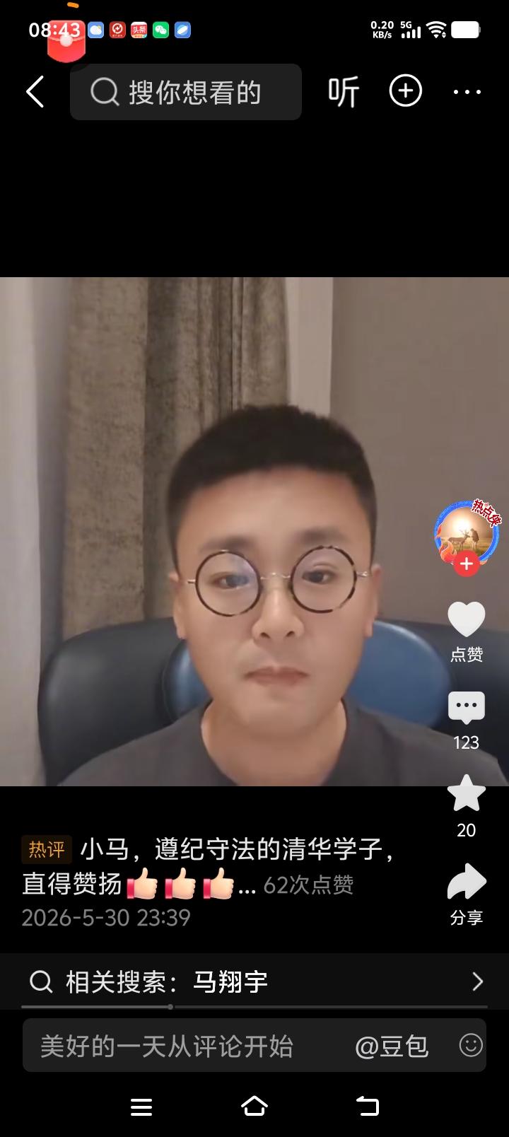 马翔宇被表扬了！

刚才看了马翔宇的视频，因为他交税的事，他被狠狠地表扬了！
