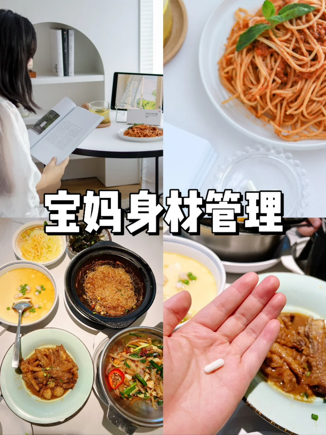 长期大餐的宝妈身材管理小秘籍