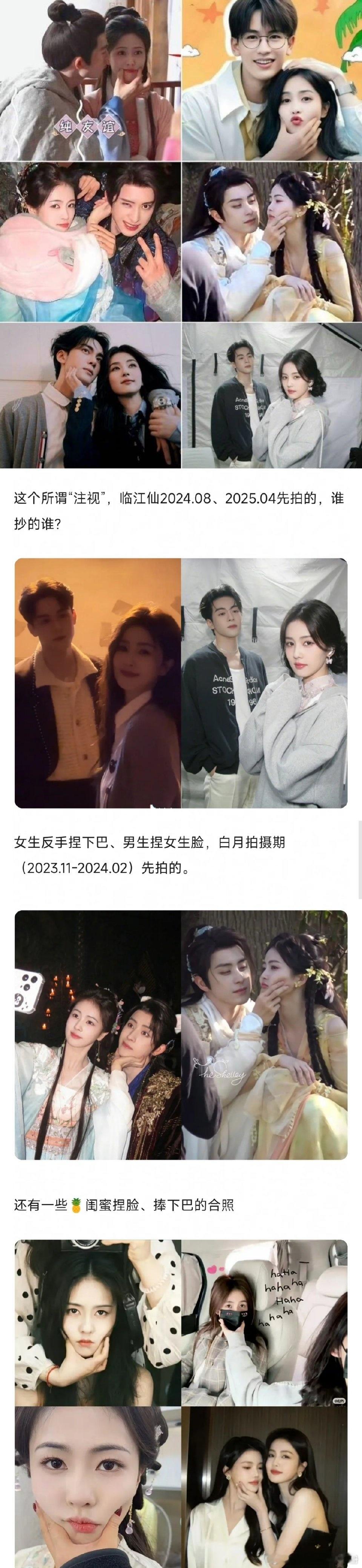 白鹿粉丝澄清白鹿剧宣动作被说虞书欣双轨相似 