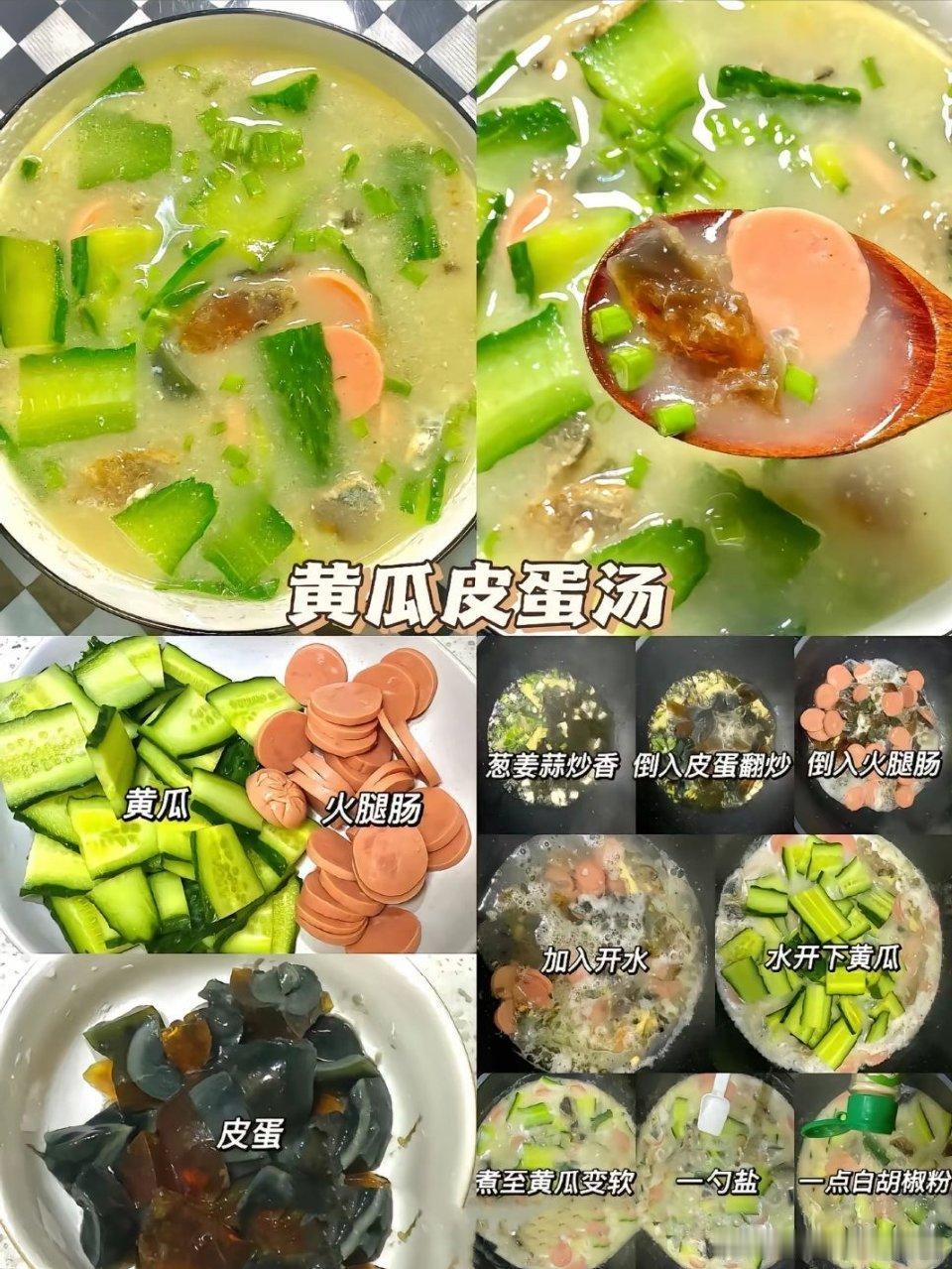 鲜掉眉毛的皮蛋黄瓜汤，5分钟搞定，清爽解腻超好喝！
 
天气越来越热，没胃口的时