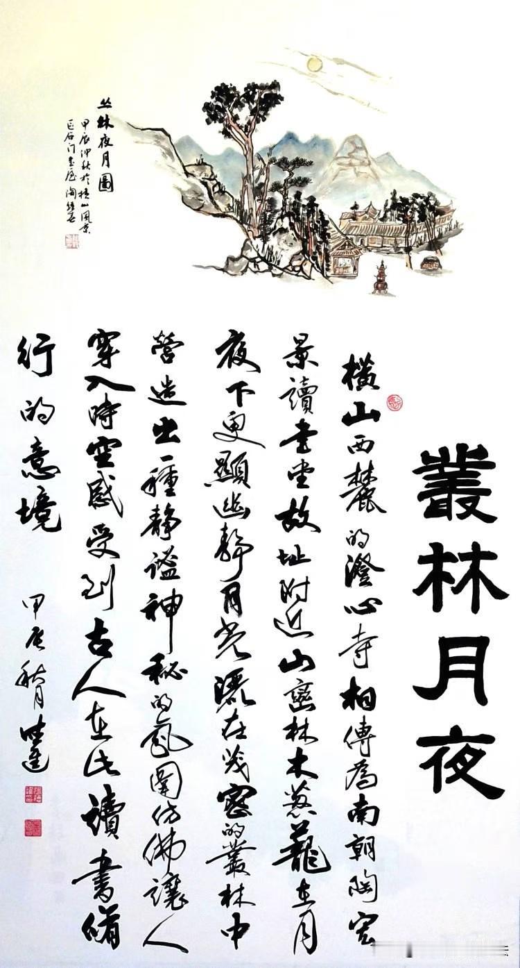 
张德进以书法之魅力，展现博望区横山八景之三的绝美画卷。《丛林月夜》，在张德进的