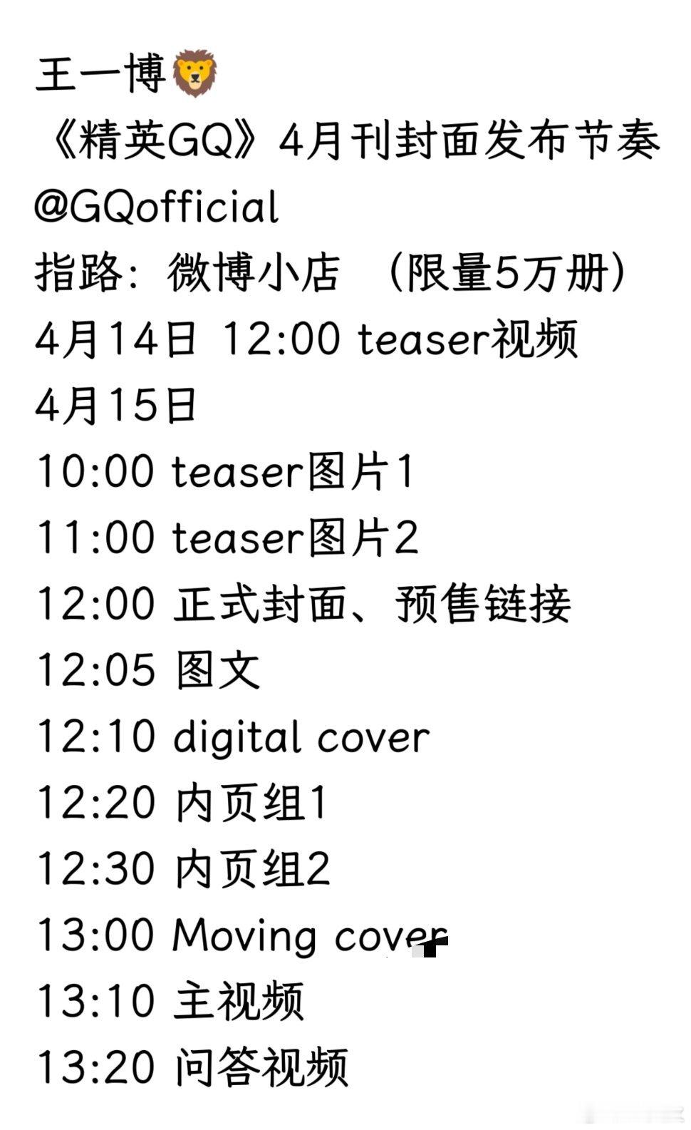 📢：一博有新杂志！又将迎来六亲不认拼手速抢杂志时刻，14号预热，15号抢！！
