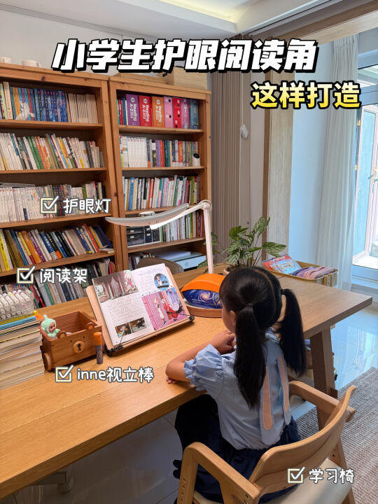 打造小学生护眼学习区｜这样做真的很实用