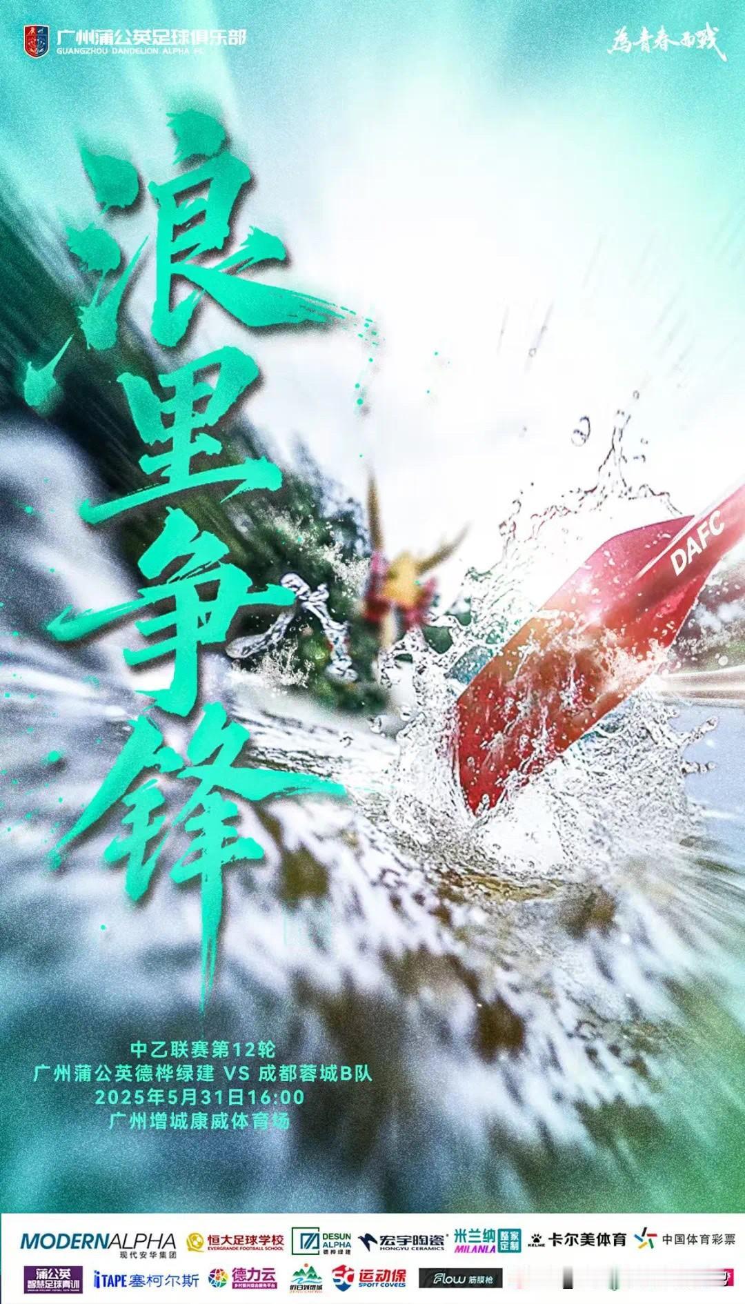 【海报寓意】端午节这天比赛，扒龙舟是广州的传统项目，以此应景正合适——鼓声震天，
