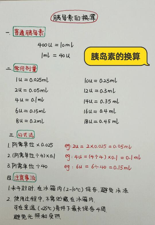 今日学习打卡——胰岛素的换算