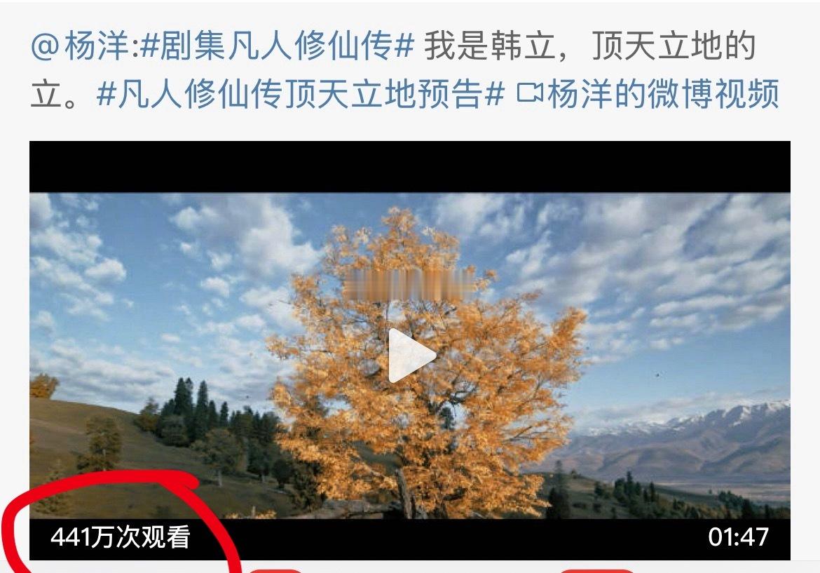 发布15分钟的时候441w播放量真的都想看看这个韩立到底多平平无奇，土里土气凡人