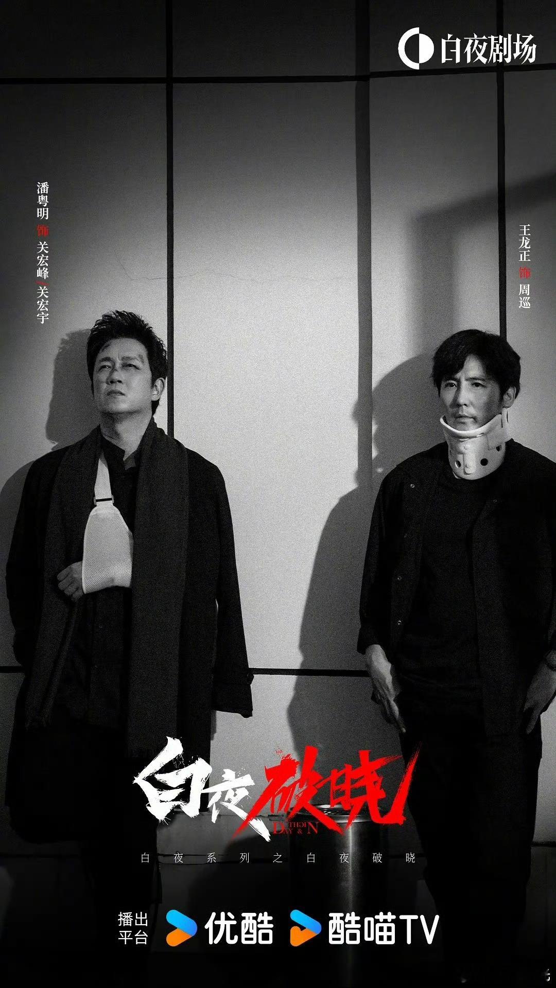 白夜破晓开播  白夜追凶  关宏峰来了！今日12点提前过年🧨 